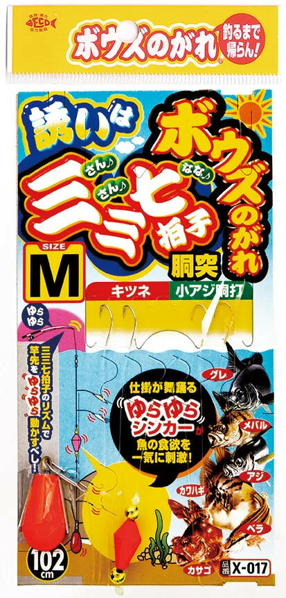 ボウズのがれ 誘いは三三七拍子胴突   L号 4本鈎×1セット