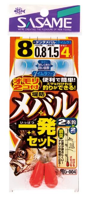 堤防メバル一発セット   9号 ハリス1 2本鈎×2セット