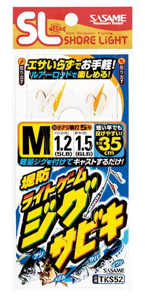 特選堤防ライトゲームジグサビキ   M号 2本鈎×2セット