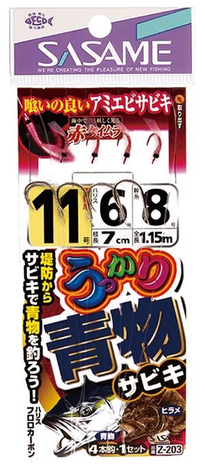 うっかり青物サビキ   10号 4本鈎×1セット