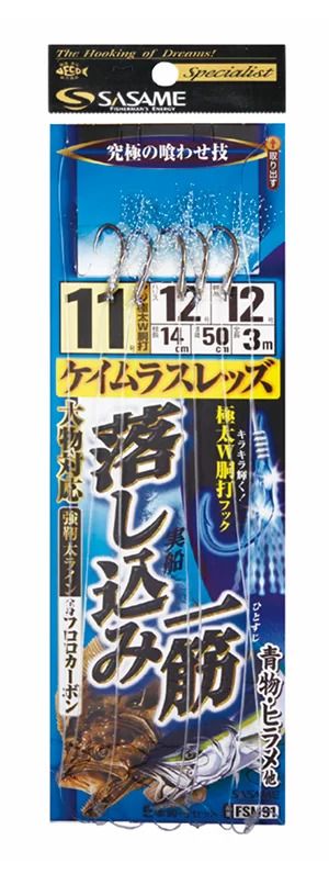 実船 落とし込み一筋 ケイムラスレッズ   9号 ハリス6 5本鈎×1セット