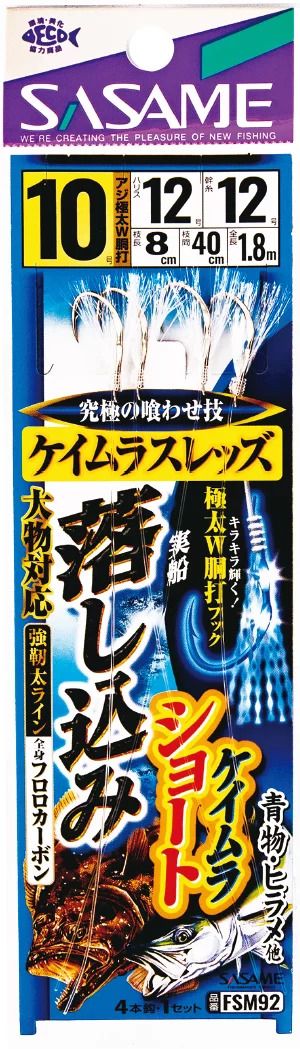 【アウトレット】実船 落とし込みケイムラショート   10号 ハリス14 4本鈎×1セット