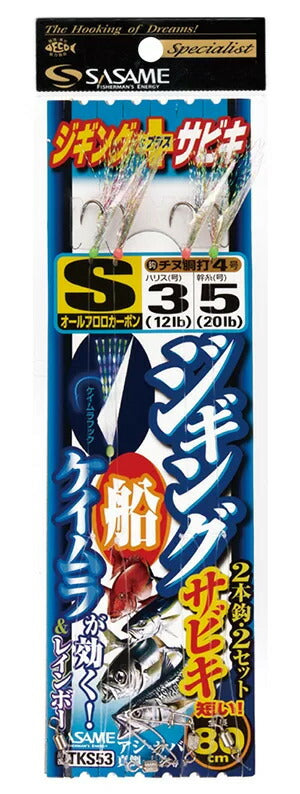 特選 ジギングサビキ   M号 2本鈎×2セット