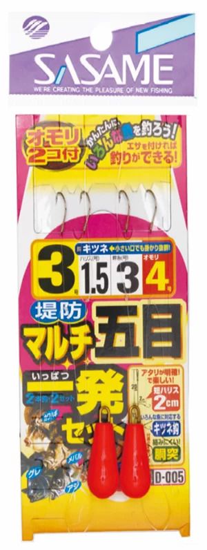 堤防マルチ五目 一発セット   4号 ハリス2 2本鈎×2セット