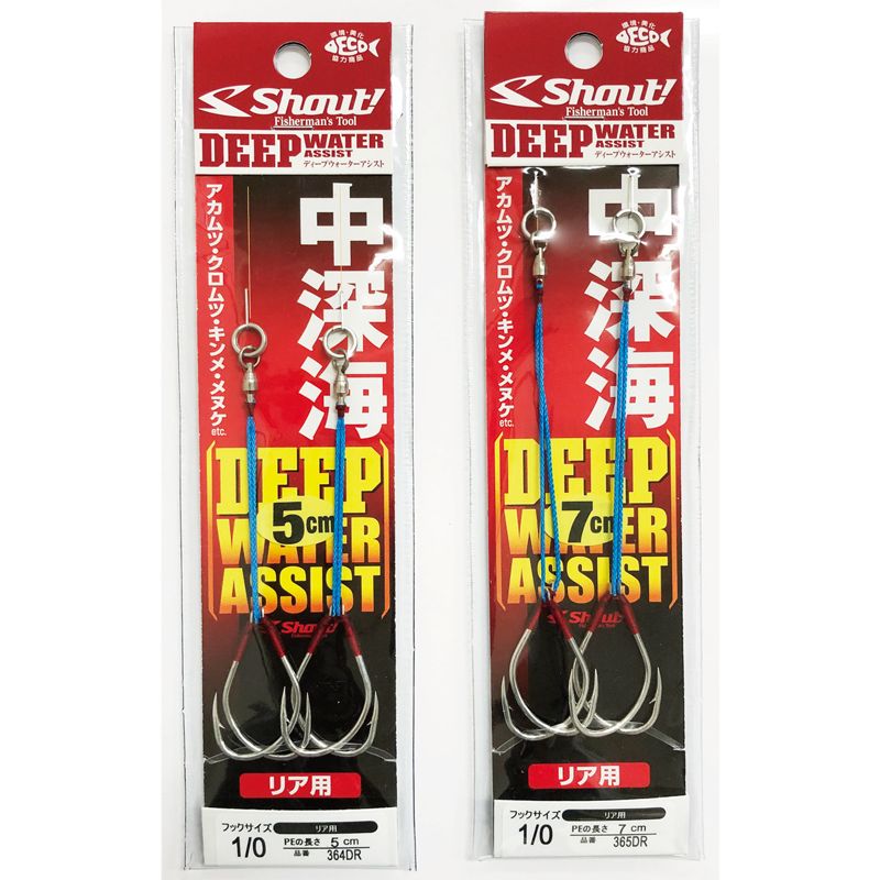 【アウトレット】ディープウォーターアシスト 5cm リア用  2/0