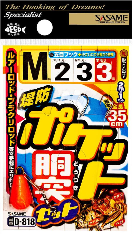 堤防ポケット胴突セット   L ハリス3 1セット