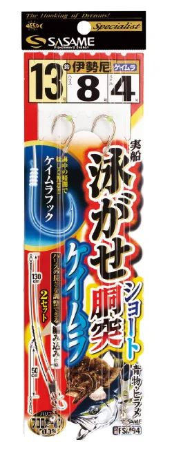 実船泳がせショート胴突 ケイムラ 12号/ハリス6号 2セット