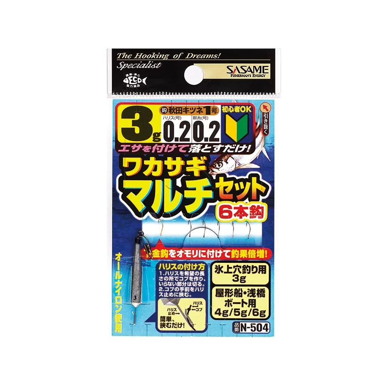 ワカサギ仕掛マルチセット6本鈎   3g ハリス1 1セット