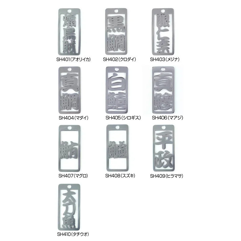 【アウトレット】大漁祈願 命札 煽烏賊/アオリイカ