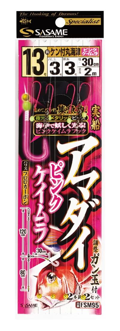 実船 アマダイ ピンクケイムラ  13号 ハリス4 2セット
