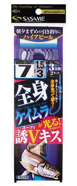 特選達人直伝 誘Vキス 全長1.3m 7号 3本鈎×2セット