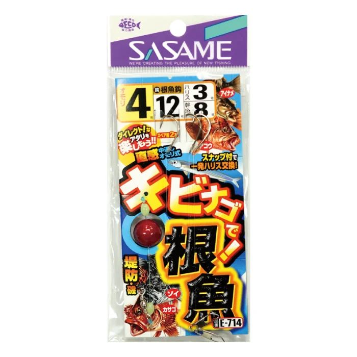 キビナゴで根魚 6号/ハリス4号