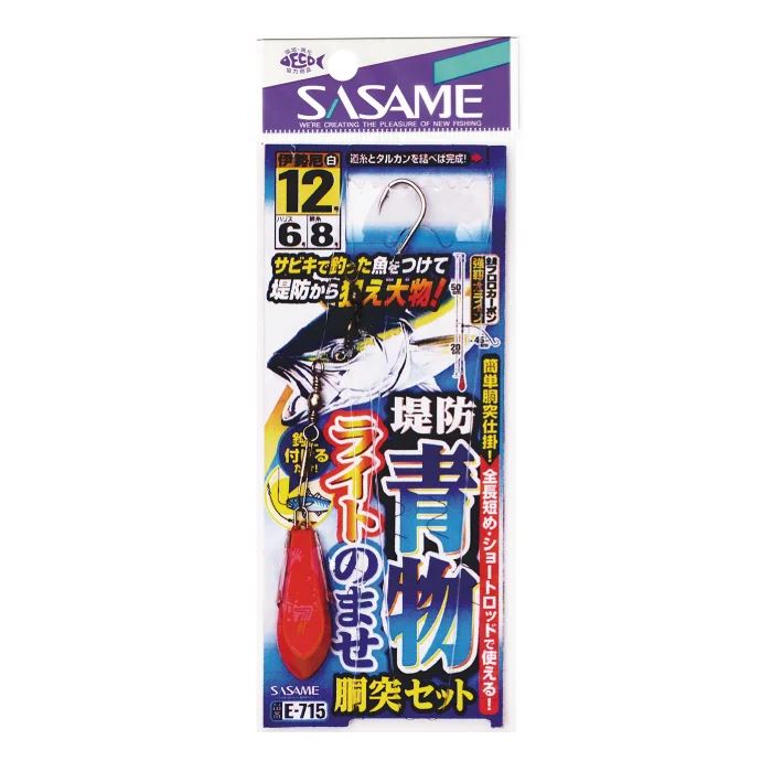 堤防青物ライトのませセット 10号/ハリス4号