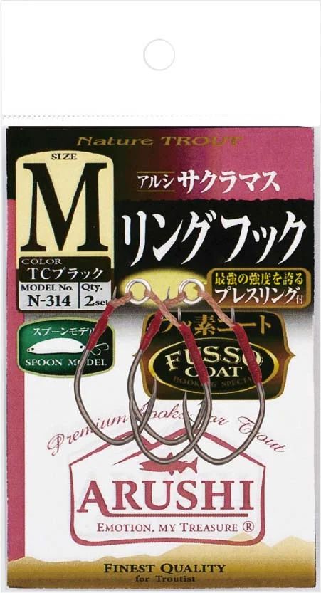 【アウトレット】アルシ サクラマスリングフック  TCフッ素ブラック S  2セット