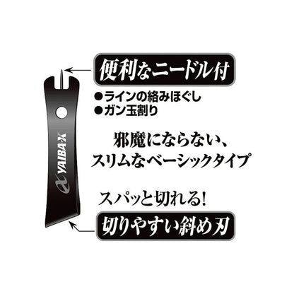 【アウトレット】ヤイバ ニードル付ラインカッター