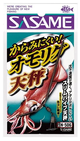 からみにくいオモリグ天秤   9cm