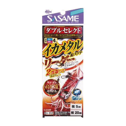 イカメタルリーダー ダブルセレクト 鈎4号/ハリス4号/モトス4号 1セット入