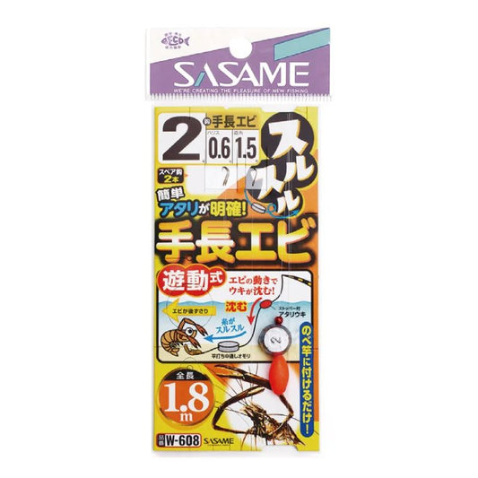 スルスル手長エビ 1.8m 鈎2号/ハリス0.6号/モトス1.5号/オモリ2号 1セット＋スペア鈎2本入