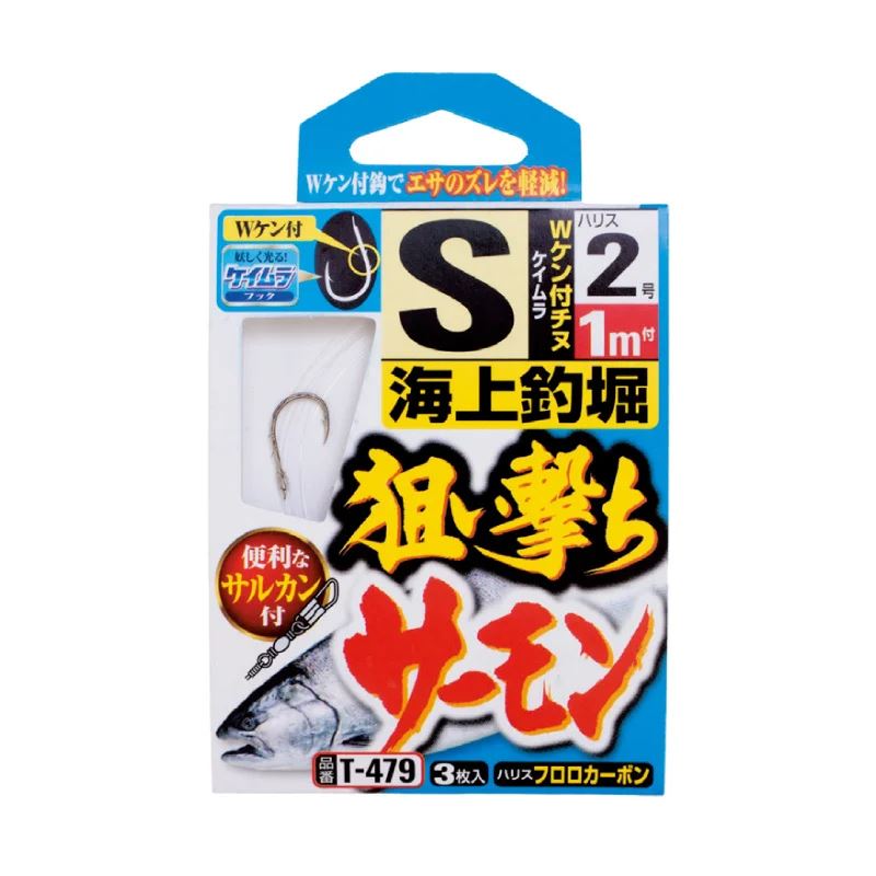 海上釣堀 狙い撃ちサーモン S 鈎2号/ハリス2号 3セット入