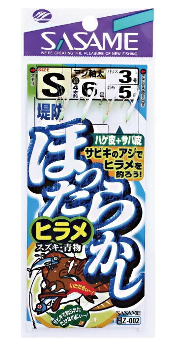 ほったらかしヒラメサビキ魚皮   L-5 4本鈎×1セット