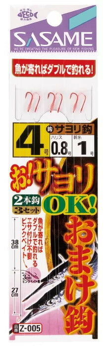 お!サヨリOKおまけ鈎   4-0.8 2本鈎×3セット