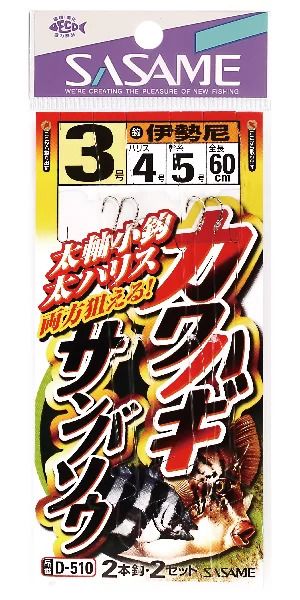 【アウトレット】カワハギ サンバソウ   1号 ハリス2 2本鈎×2セット