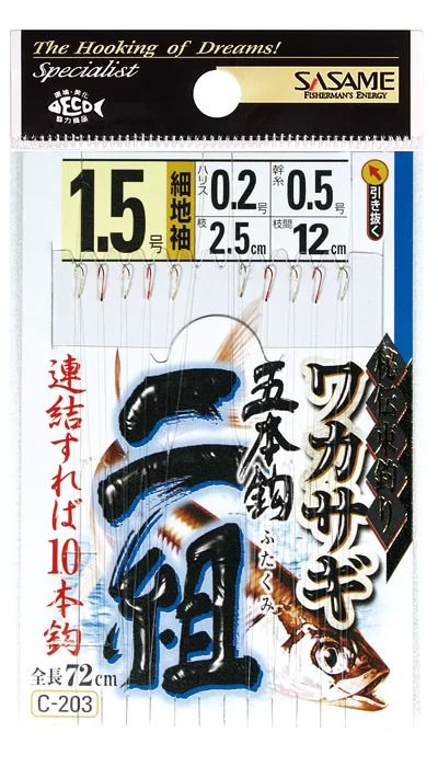 ワカサギ 二組   1号 ハリス0.2 5本鈎×2セット