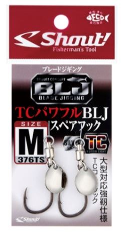 TCパワフルBLJスペアフック シルバー M 2セット