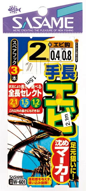 手長エビ沈マーカー   3-0.4 1セット+スペア鈎3本