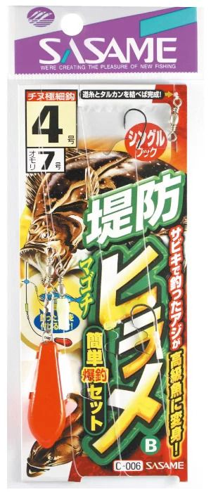 堤防ヒラメセットB   4-3  1セット