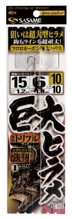 【アウトレット】巨大ヒラメトリプル   15号 ハリス10 1セット