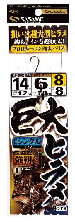 巨大ヒラメシングル   14号 ハリス8 1セット