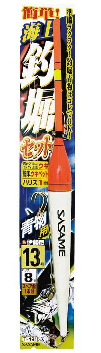 海上釣り堀セット 青物用   13-8 1セット＋スペア鈎1本