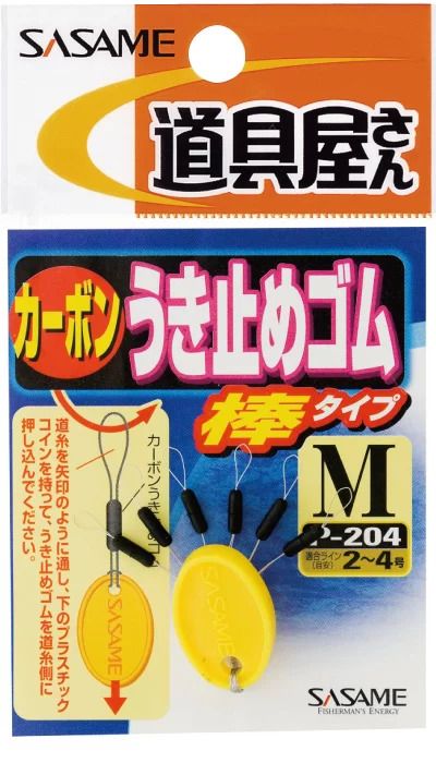 道具屋 カーボンうき止ゴム 棒タイプ   M