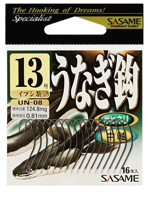 【アウトレット】うなぎ鈎  ブラウン 13号 16本入