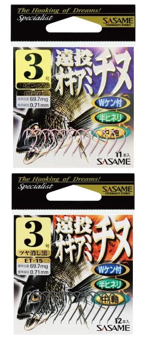 【アウトレット】遠投オキアミチヌ  ツヤ消黒 3号  12本入