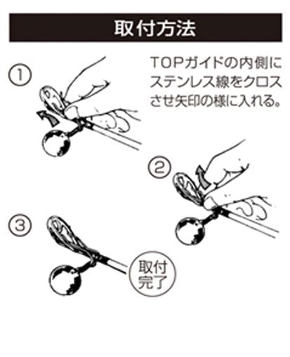 T-157 トップガイドすず 色指定不可 2個入