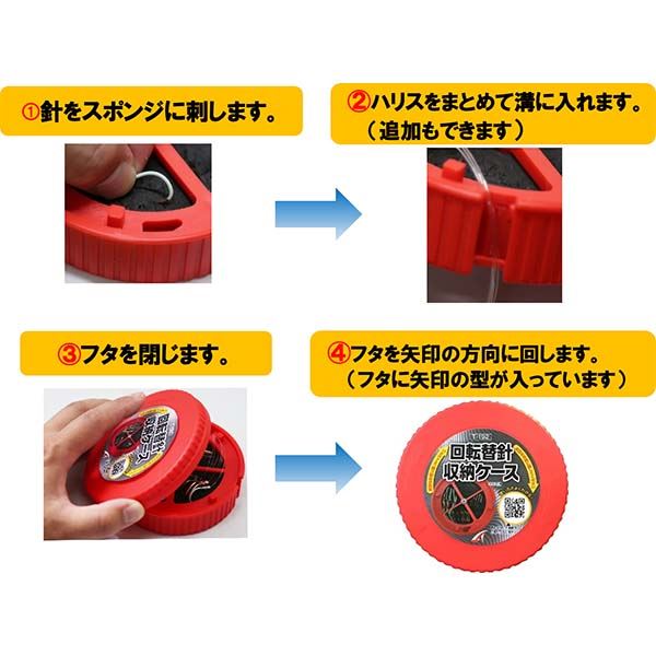 T-192 回転替針収納ケース 縦10.5×横10.5×幅3.5cm 色指定不可