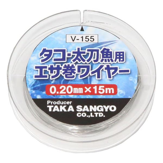 V-155 タコ・太刀魚用エサ巻ワイヤー 0.20mm×15m