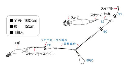 A-1001 マイカ天秤リグ 全長160cm 幹糸4号 枝糸3号 1組入