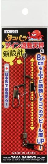 【アウトレット】TK-025 タコパラ ツイン遊動天秤 M 13cm
