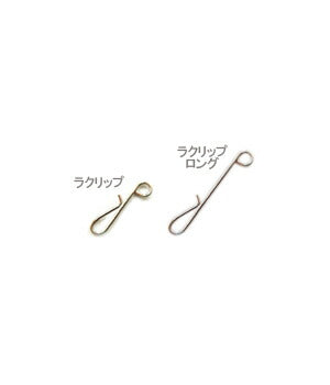 【アウトレット】ラクリップ Laclip 徳用パック/25ヶ入