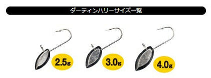 ダーティンハリー Dartin Hurry 2.5g 4ヶ入