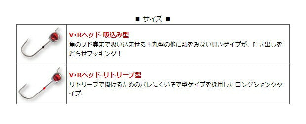 V・Rヘッド V･R HEAD リトリーブ型 RH-50(細軸) 0.4g ヘビーパック/12本入