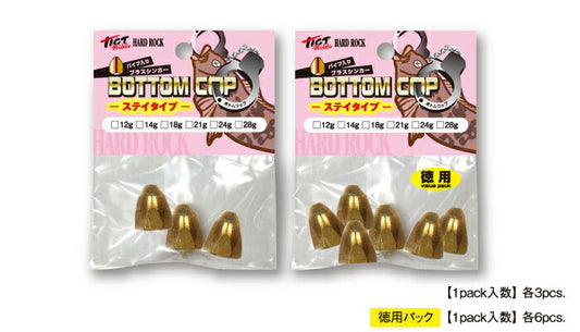 ボトムコップ BOTTOM COP ステイタイプ 12g 3ヶ入