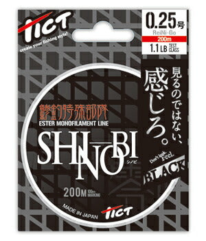 シノビ SHINOBI ブラック 0.25号 200m φ0.083mm