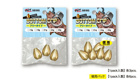 ボトムコップ BOTTOM COP フリータイプ 24g 3ヶ入