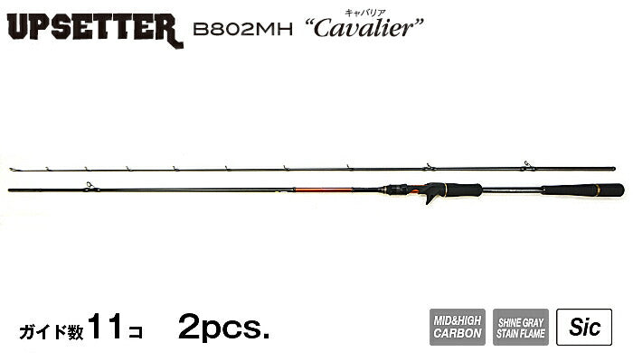 UP SETTER アップセッター B802MH Cavalier キャバリア 8フィート/245cm 138g