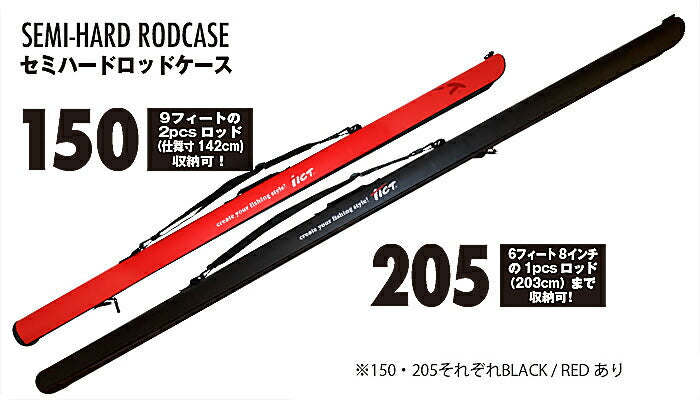 セミハードロッドケース 205 レッド W6.5×D7×H205cm