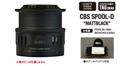 CBS SPOOL-D 10周年記念リミテッドカラー マットブラック PE#0.35-180/MONO#0.4-200 39.0g